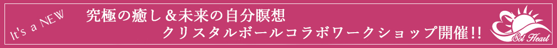 ヒプノセラピーサロン『ソールハート』